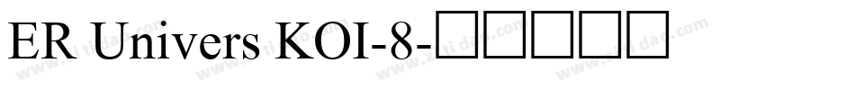 ER Univers KOI-8字体转换